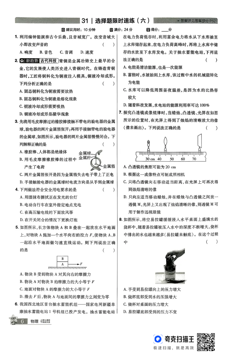《45套新中考特训_12.2026年4月全国各地高考模拟卷_2026版初中金考卷•45套中考试卷汇编系列合集_26版内蒙古中考物理45套汇编》第8页预览
