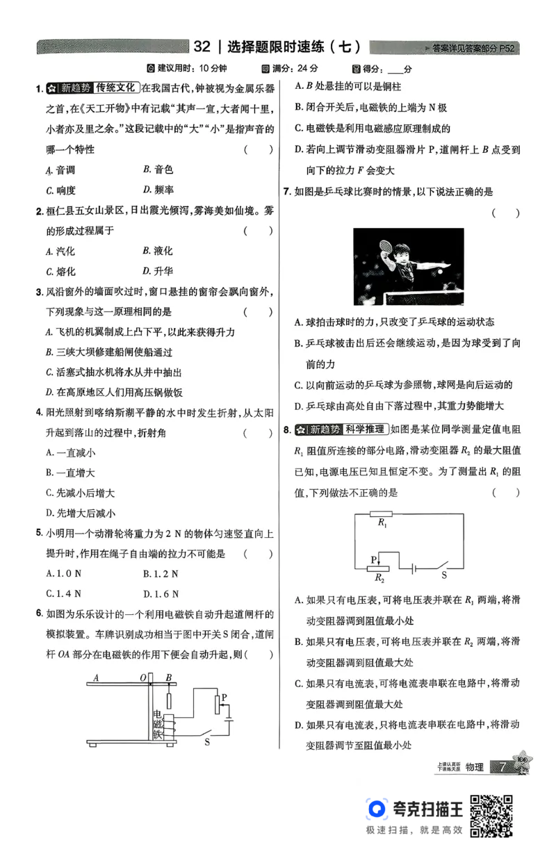 《45套新中考特训_12.2026年4月全国各地高考模拟卷_2026版初中金考卷•45套中考试卷汇编系列合集_26版内蒙古中考物理45套汇编》第9页预览