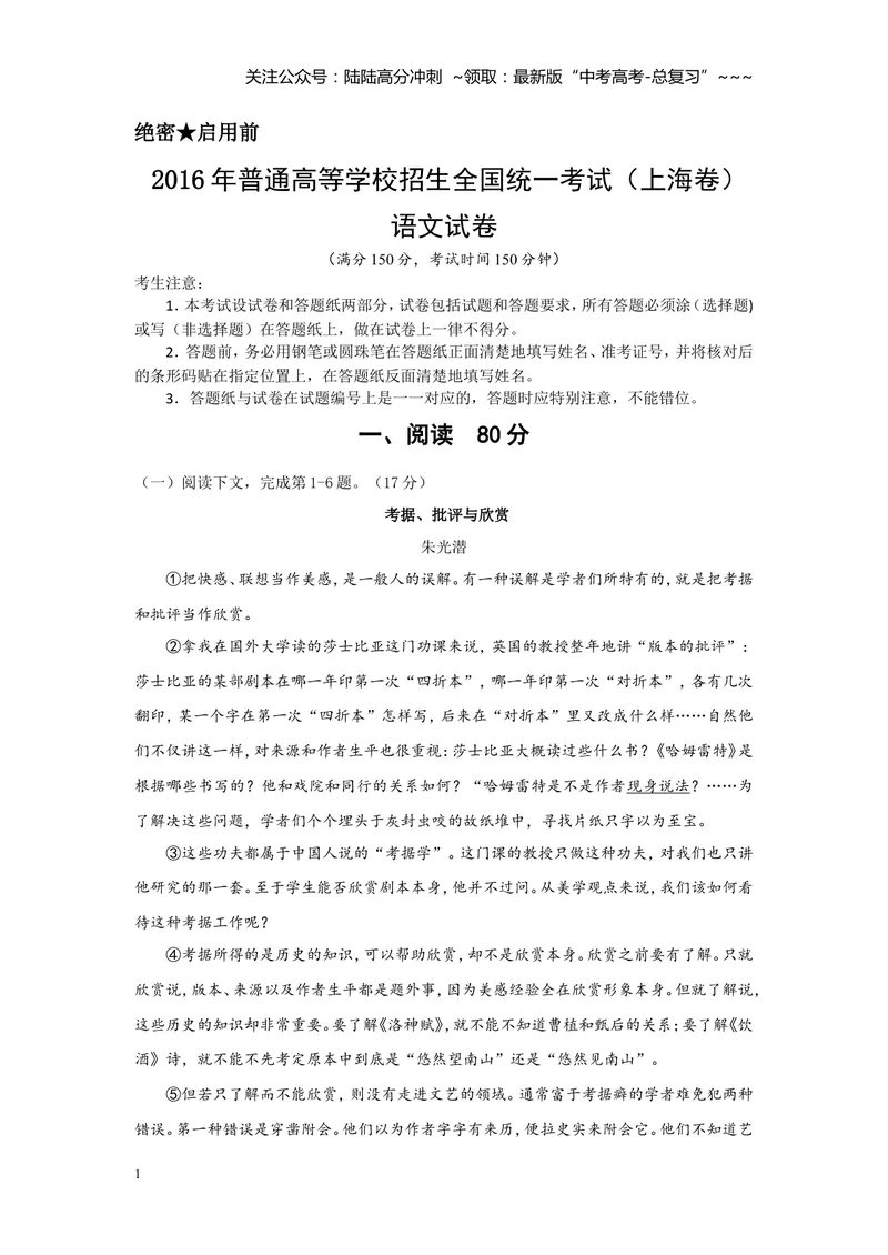 《2016年上海高考语文真题试卷（答案版）_专项复习_2026年-语文专项复习_2008年-2025年语文高考真题_2008-2020年高考_地方卷_上海高考语文真题2000-2020》第1页预览