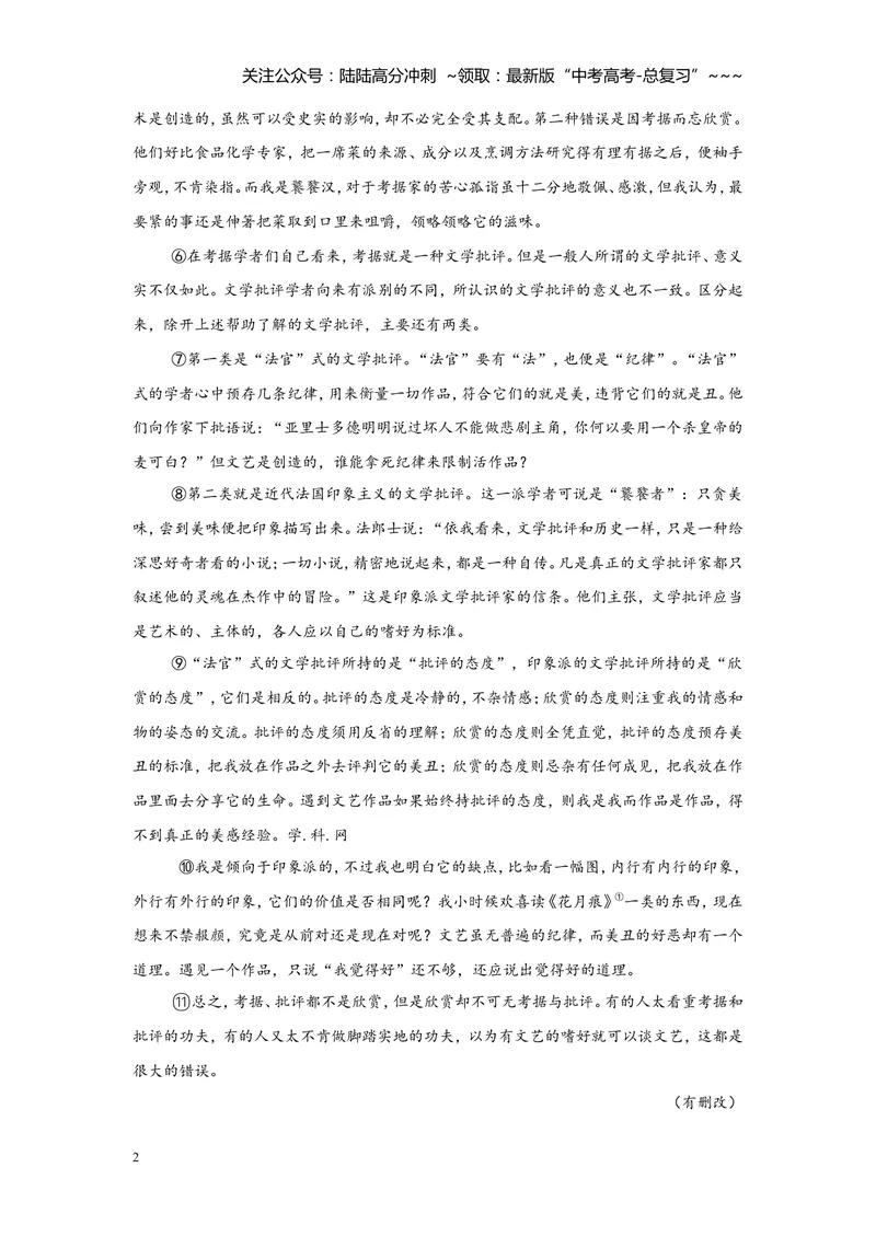 《2016年上海高考语文真题试卷（答案版）_专项复习_2026年-语文专项复习_2008年-2025年语文高考真题_2008-2020年高考_地方卷_上海高考语文真题2000-2020》第2页预览