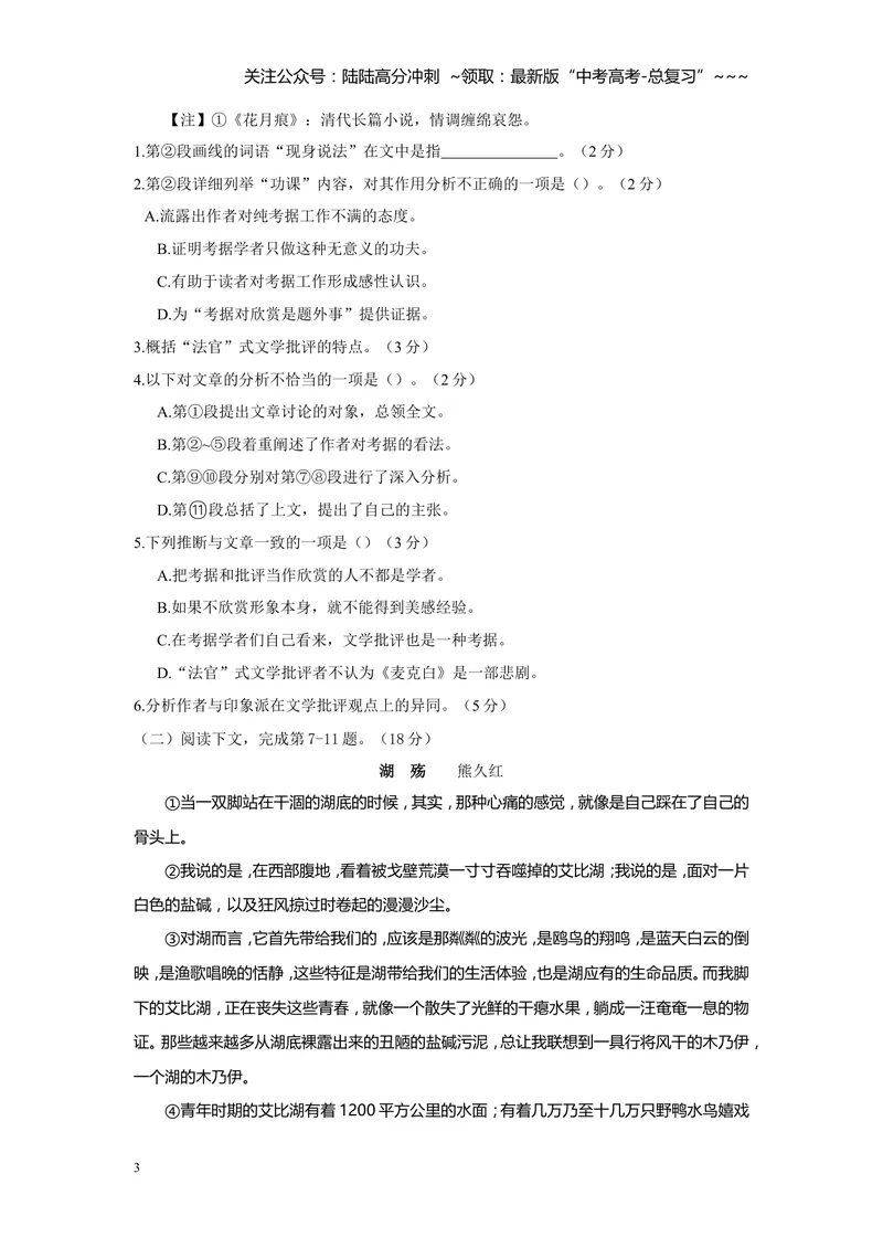 《2016年上海高考语文真题试卷（答案版）_专项复习_2026年-语文专项复习_2008年-2025年语文高考真题_2008-2020年高考_地方卷_上海高考语文真题2000-2020》第3页预览