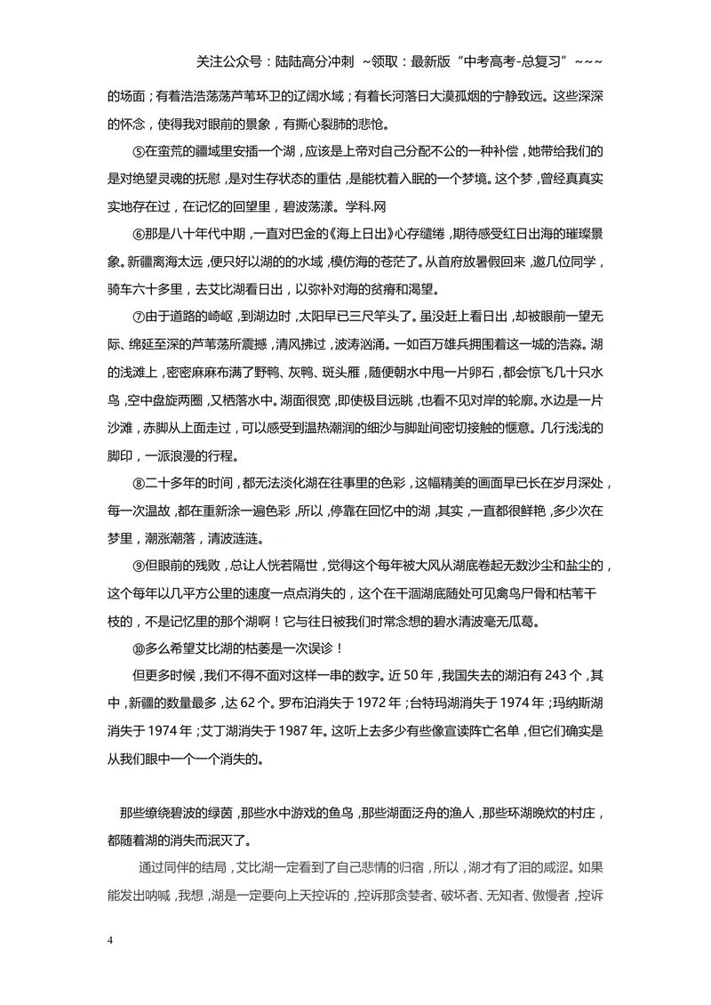 《2016年上海高考语文真题试卷（答案版）_专项复习_2026年-语文专项复习_2008年-2025年语文高考真题_2008-2020年高考_地方卷_上海高考语文真题2000-2020》第4页预览