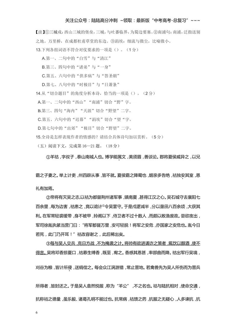 《2016年上海高考语文真题试卷（答案版）_专项复习_2026年-语文专项复习_2008年-2025年语文高考真题_2008-2020年高考_地方卷_上海高考语文真题2000-2020》第6页预览