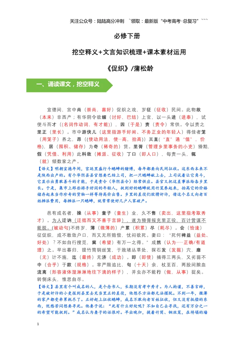 《《促织》文言知识梳理及写作取材（教师版）-14页_一轮复习_2026年-语文一轮复习_2026年高考语文一轮复习教材文言文知识梳理与写作取材-G384_资料》第1页预览