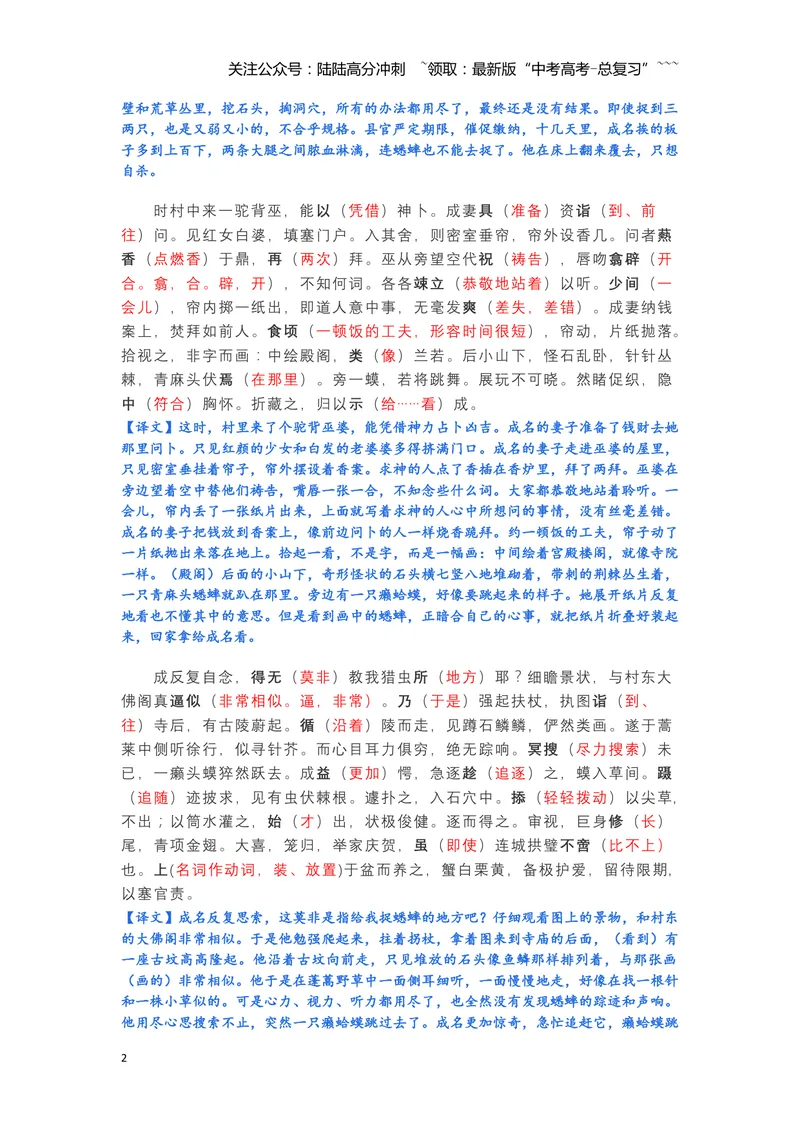 《《促织》文言知识梳理及写作取材（教师版）-14页_一轮复习_2026年-语文一轮复习_2026年高考语文一轮复习教材文言文知识梳理与写作取材-G384_资料》第2页预览