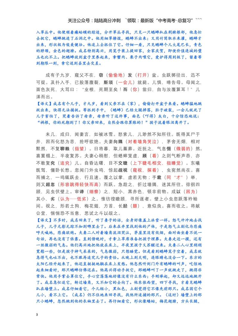 《《促织》文言知识梳理及写作取材（教师版）-14页_一轮复习_2026年-语文一轮复习_2026年高考语文一轮复习教材文言文知识梳理与写作取材-G384_资料》第3页预览