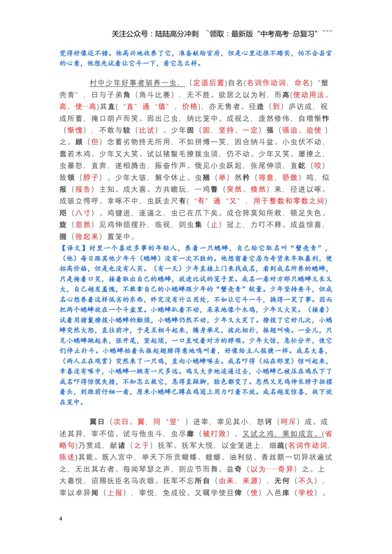 《《促织》文言知识梳理及写作取材（教师版）-14页_一轮复习_2026年-语文一轮复习_2026年高考语文一轮复习教材文言文知识梳理与写作取材-G384_资料》第4页预览