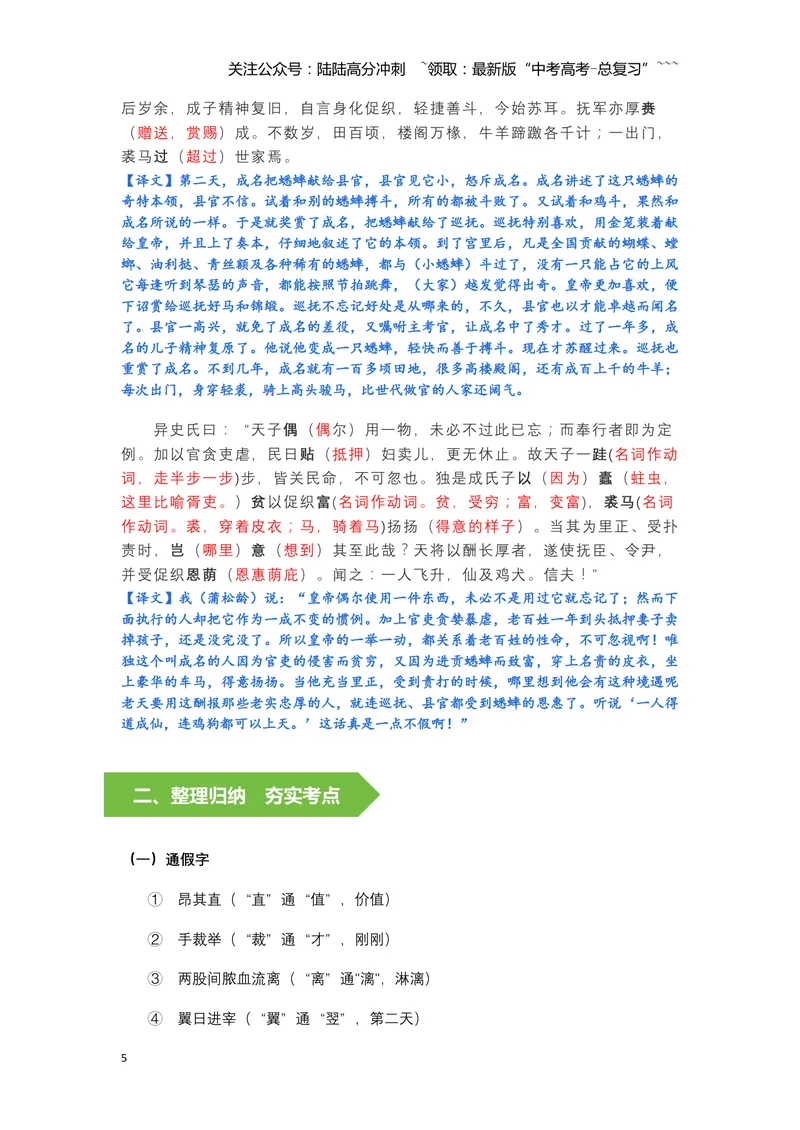 《《促织》文言知识梳理及写作取材（教师版）-14页_一轮复习_2026年-语文一轮复习_2026年高考语文一轮复习教材文言文知识梳理与写作取材-G384_资料》第5页预览