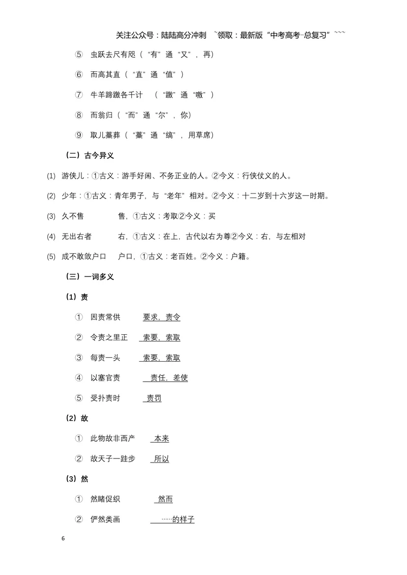 《《促织》文言知识梳理及写作取材（教师版）-14页_一轮复习_2026年-语文一轮复习_2026年高考语文一轮复习教材文言文知识梳理与写作取材-G384_资料》第6页预览