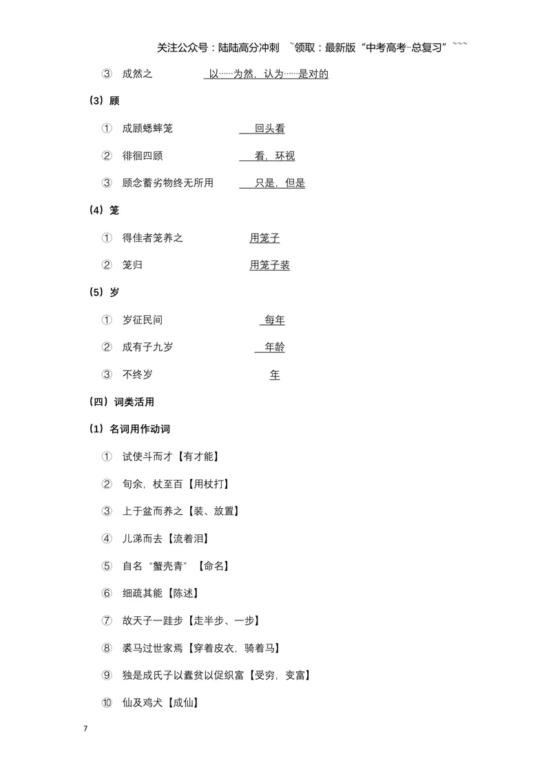 《《促织》文言知识梳理及写作取材（教师版）-14页_一轮复习_2026年-语文一轮复习_2026年高考语文一轮复习教材文言文知识梳理与写作取材-G384_资料》第7页预览