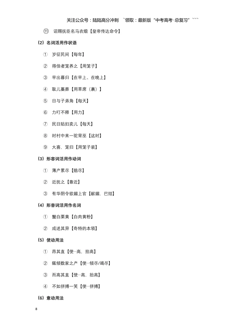 《《促织》文言知识梳理及写作取材（教师版）-14页_一轮复习_2026年-语文一轮复习_2026年高考语文一轮复习教材文言文知识梳理与写作取材-G384_资料》第8页预览