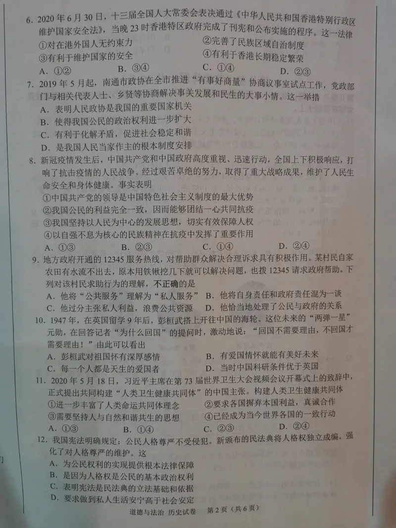 《2020年江苏南通历史试卷(PDF版)_12.2026年4月全国各地高考模拟卷_2026版初中金考卷•45套中考试卷汇编系列合集_全国版中考真题(1)_各省市《历年中考真题》2013-2024(10)_16江苏省各市卷》第2页预览