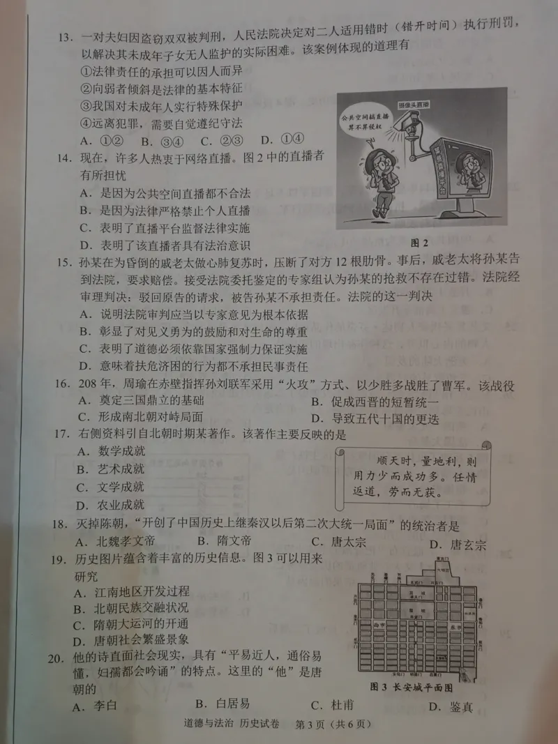 《2020年江苏南通历史试卷(PDF版)_12.2026年4月全国各地高考模拟卷_2026版初中金考卷•45套中考试卷汇编系列合集_全国版中考真题(1)_各省市《历年中考真题》2013-2024(10)_16江苏省各市卷》第3页预览