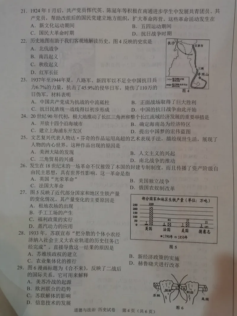 《2020年江苏南通历史试卷(PDF版)_12.2026年4月全国各地高考模拟卷_2026版初中金考卷•45套中考试卷汇编系列合集_全国版中考真题(1)_各省市《历年中考真题》2013-2024(10)_16江苏省各市卷》第4页预览