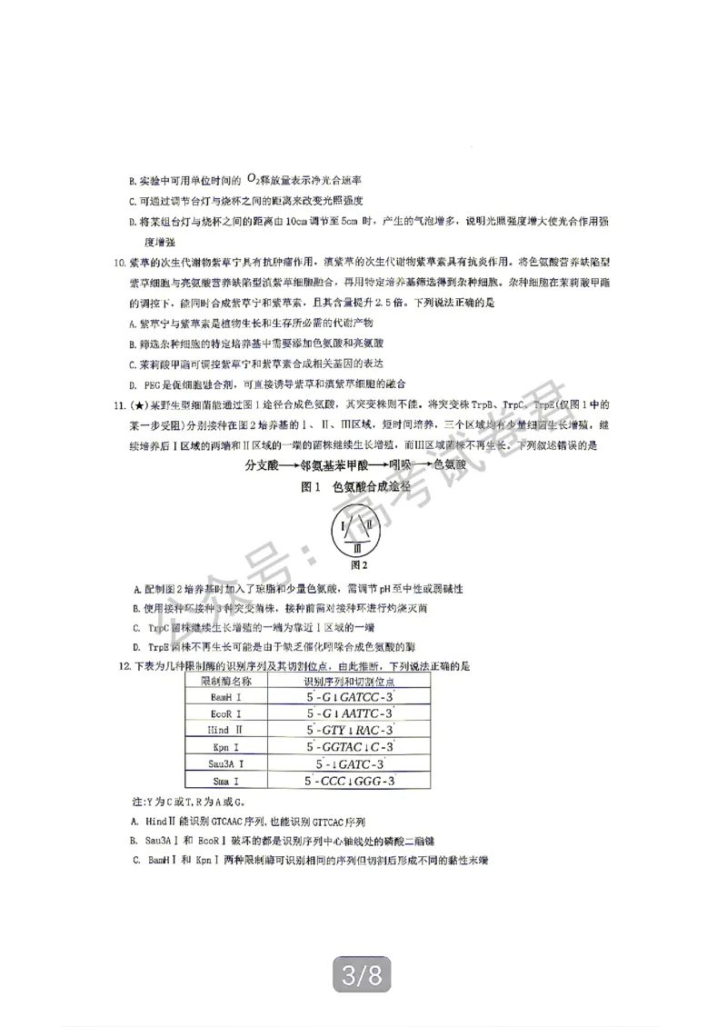 《06_生物_湖南雅礼中学2026-2027年高三年级月考卷(一)_试卷_小初高学习资料合集(每天更新)_湖南雅礼中学2026-2027学年高三月考卷(一)》第3页预览