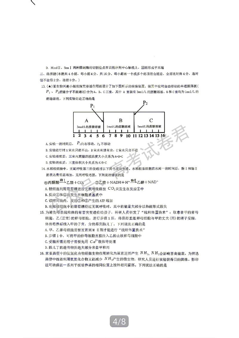《06_生物_湖南雅礼中学2026-2027年高三年级月考卷(一)_试卷_小初高学习资料合集(每天更新)_湖南雅礼中学2026-2027学年高三月考卷(一)》第4页预览