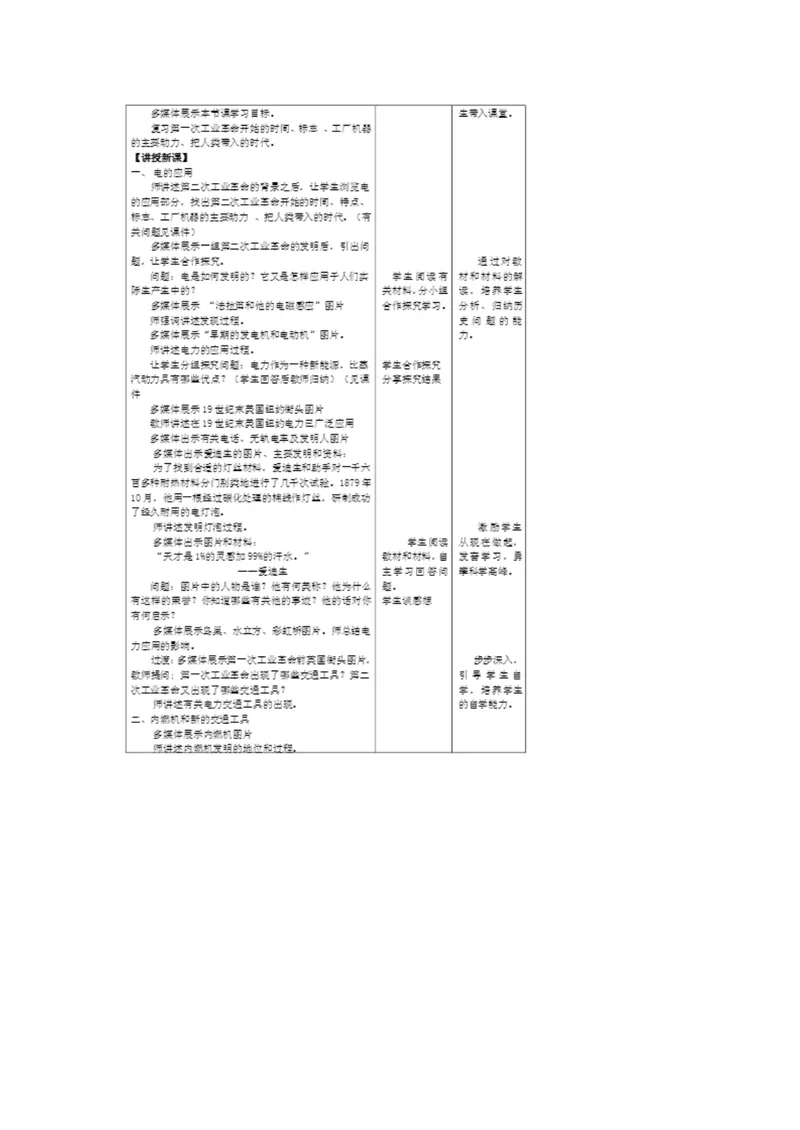 《《第5课第二次工业革命》甘肃省郭菊翠老师_初中7-9年级全科优质公开课_初中历史优质公开课_部编人教版历史初中9年级下册教案PPT课件配套优质课视频》第2页预览