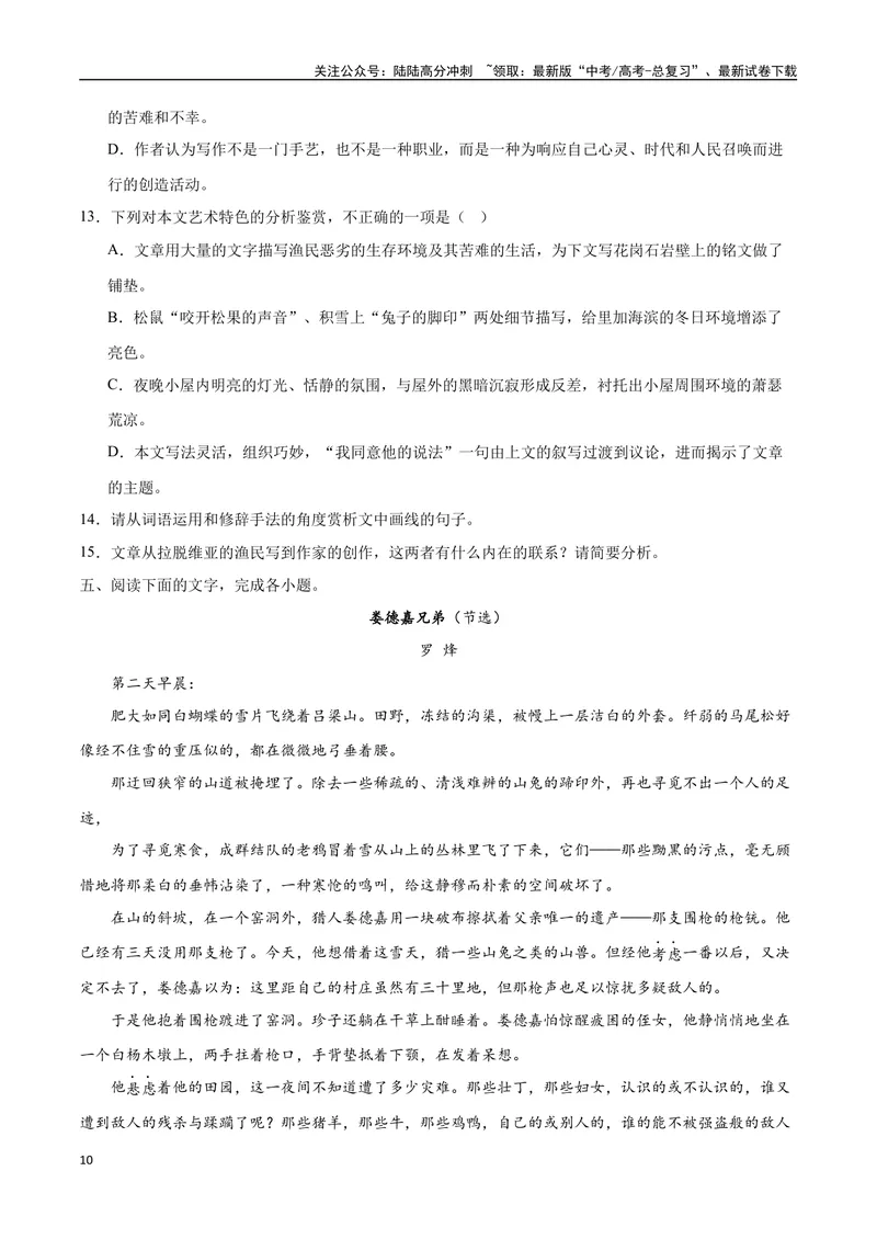《40文学类文本阅读之语言（新高考版）（试卷）_二轮复习_2025年_2025年新高考语文二轮复习高频考点重难点强化训练卷_资料》第10页预览