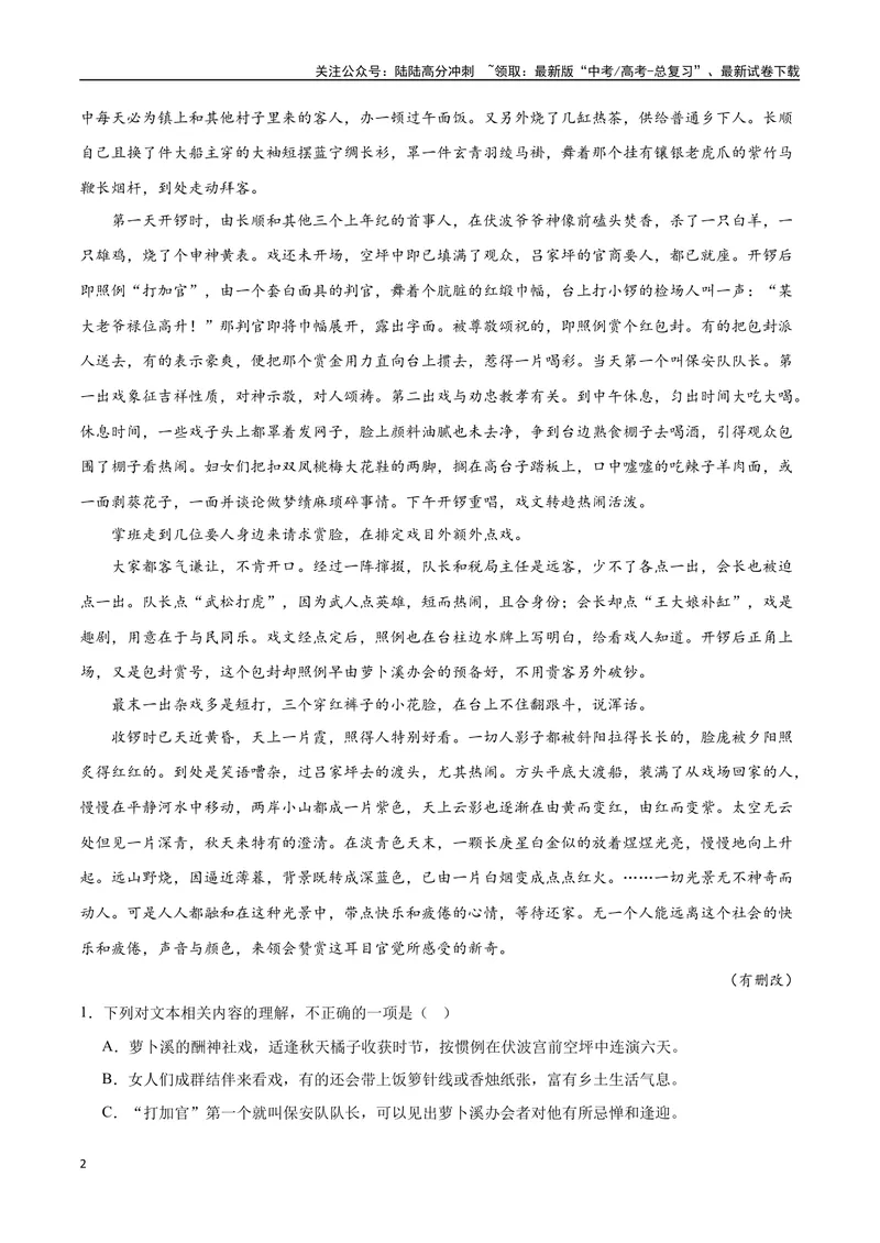 《40文学类文本阅读之语言（新高考版）（试卷）_二轮复习_2025年_2025年新高考语文二轮复习高频考点重难点强化训练卷_资料》第2页预览
