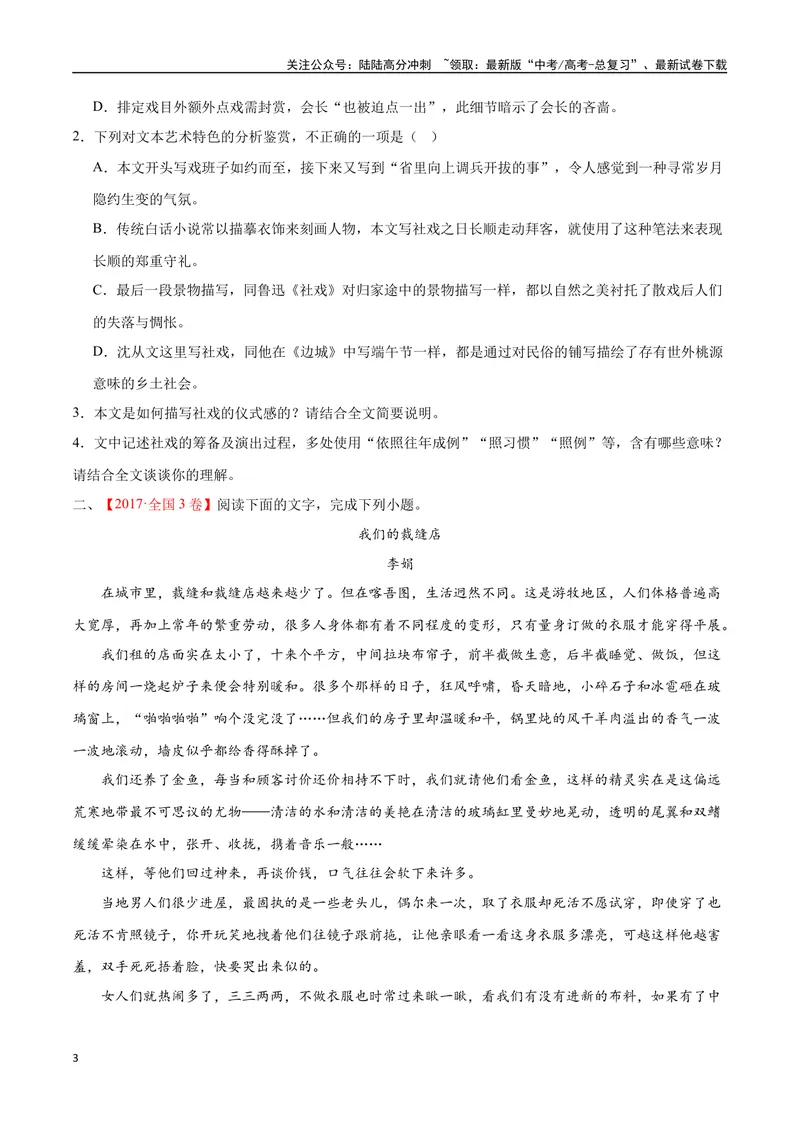 《40文学类文本阅读之语言（新高考版）（试卷）_二轮复习_2025年_2025年新高考语文二轮复习高频考点重难点强化训练卷_资料》第3页预览