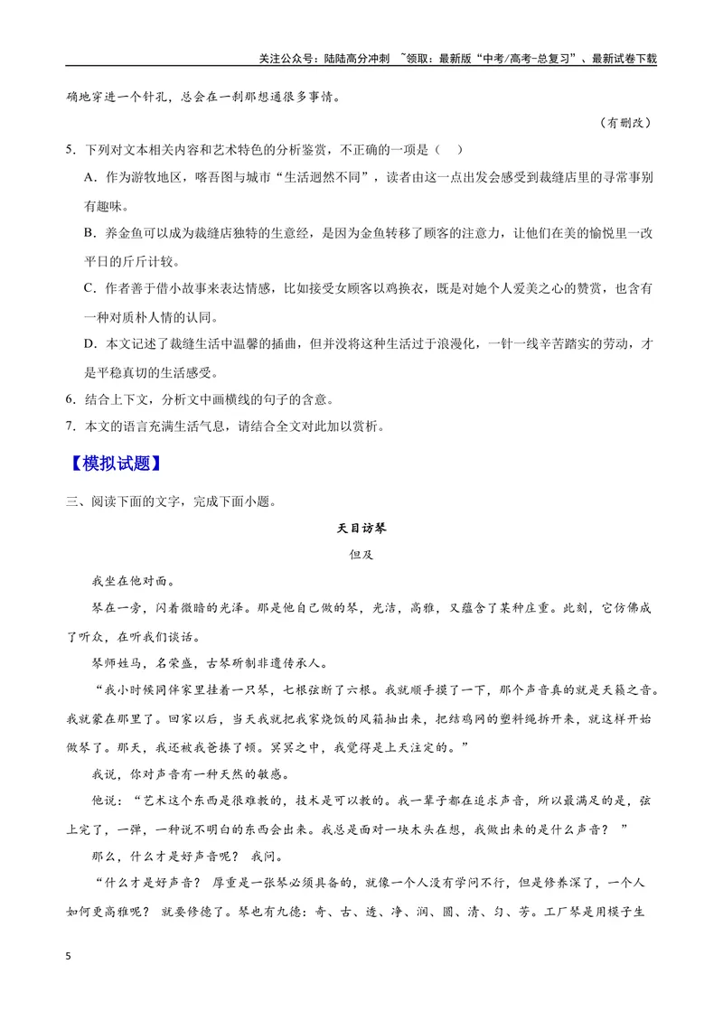 《40文学类文本阅读之语言（新高考版）（试卷）_二轮复习_2025年_2025年新高考语文二轮复习高频考点重难点强化训练卷_资料》第5页预览