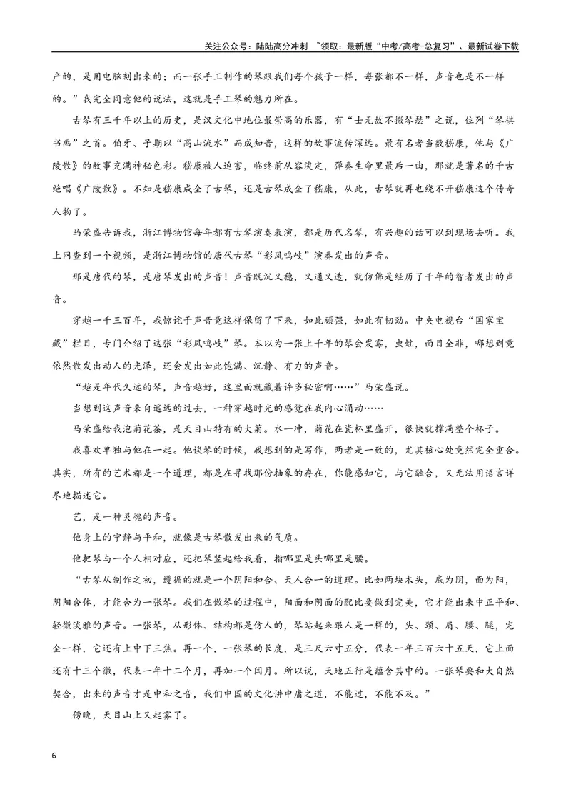 《40文学类文本阅读之语言（新高考版）（试卷）_二轮复习_2025年_2025年新高考语文二轮复习高频考点重难点强化训练卷_资料》第6页预览
