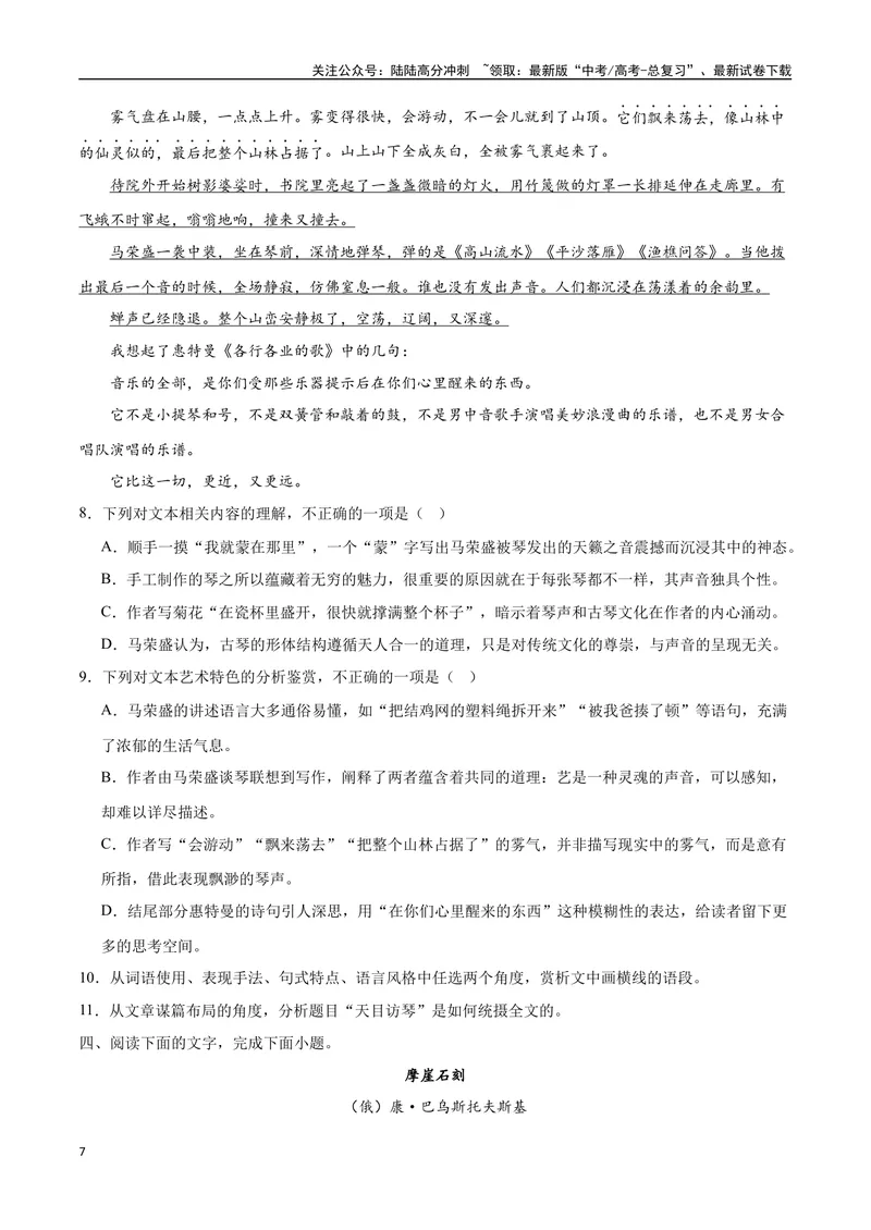 《40文学类文本阅读之语言（新高考版）（试卷）_二轮复习_2025年_2025年新高考语文二轮复习高频考点重难点强化训练卷_资料》第7页预览