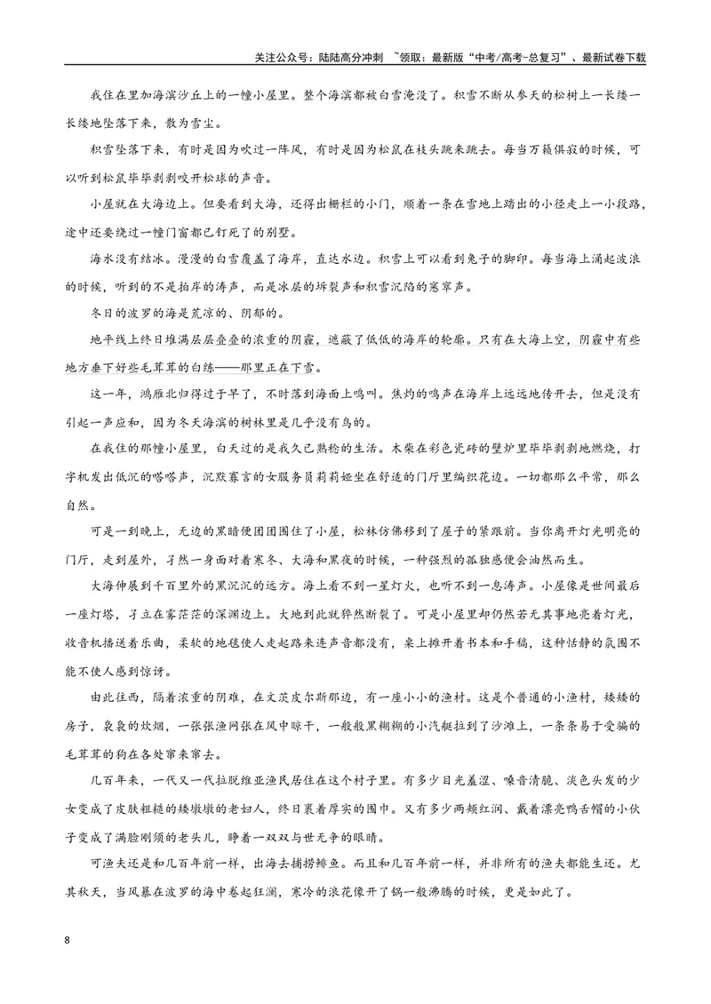 《40文学类文本阅读之语言（新高考版）（试卷）_二轮复习_2025年_2025年新高考语文二轮复习高频考点重难点强化训练卷_资料》第8页预览