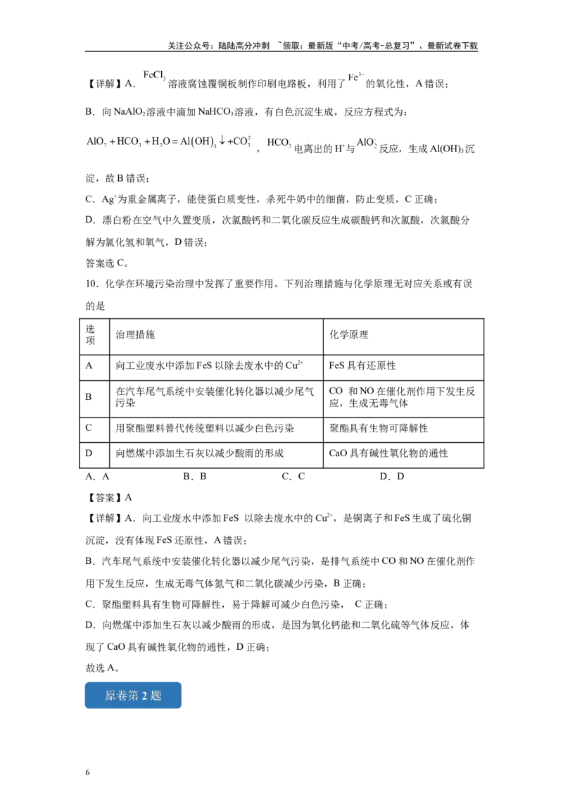 《2024年湖北卷选择题1-5(1)变式题_05-化学-高考总复习_专项复习_2024年_2024年化学真题变式题》第6页预览