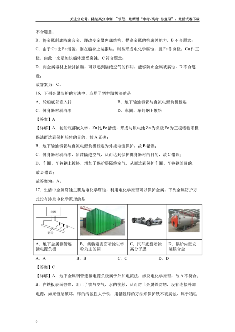 《2024年湖北卷选择题1-5(1)变式题_05-化学-高考总复习_专项复习_2024年_2024年化学真题变式题》第9页预览