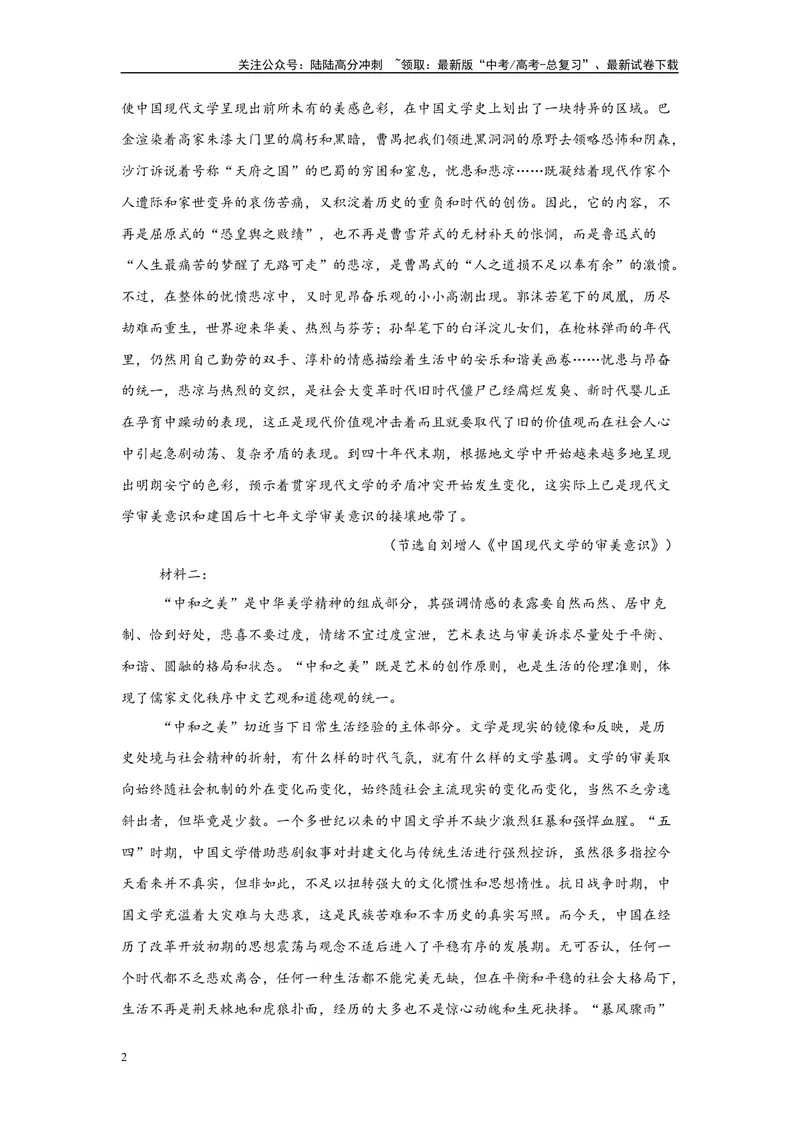 《20实用类文本阅读、语言文字运用（二）（解析版）_一轮复习_2025年_2025年高考语文一轮复习限时训练_资料_1-资料》第2页预览