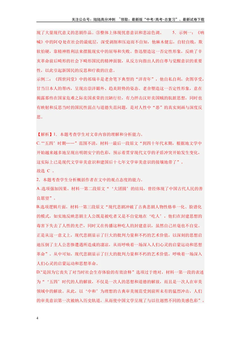 《20实用类文本阅读、语言文字运用（二）（解析版）_一轮复习_2025年_2025年高考语文一轮复习限时训练_资料_1-资料》第4页预览