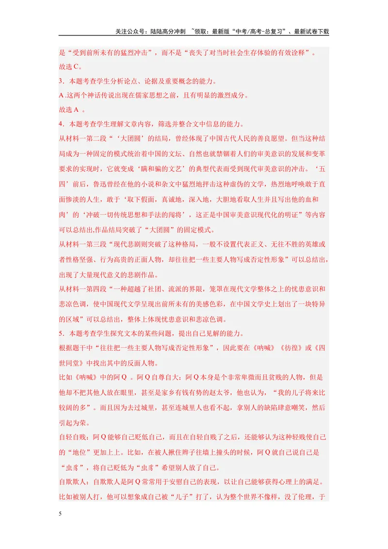 《20实用类文本阅读、语言文字运用（二）（解析版）_一轮复习_2025年_2025年高考语文一轮复习限时训练_资料_1-资料》第5页预览
