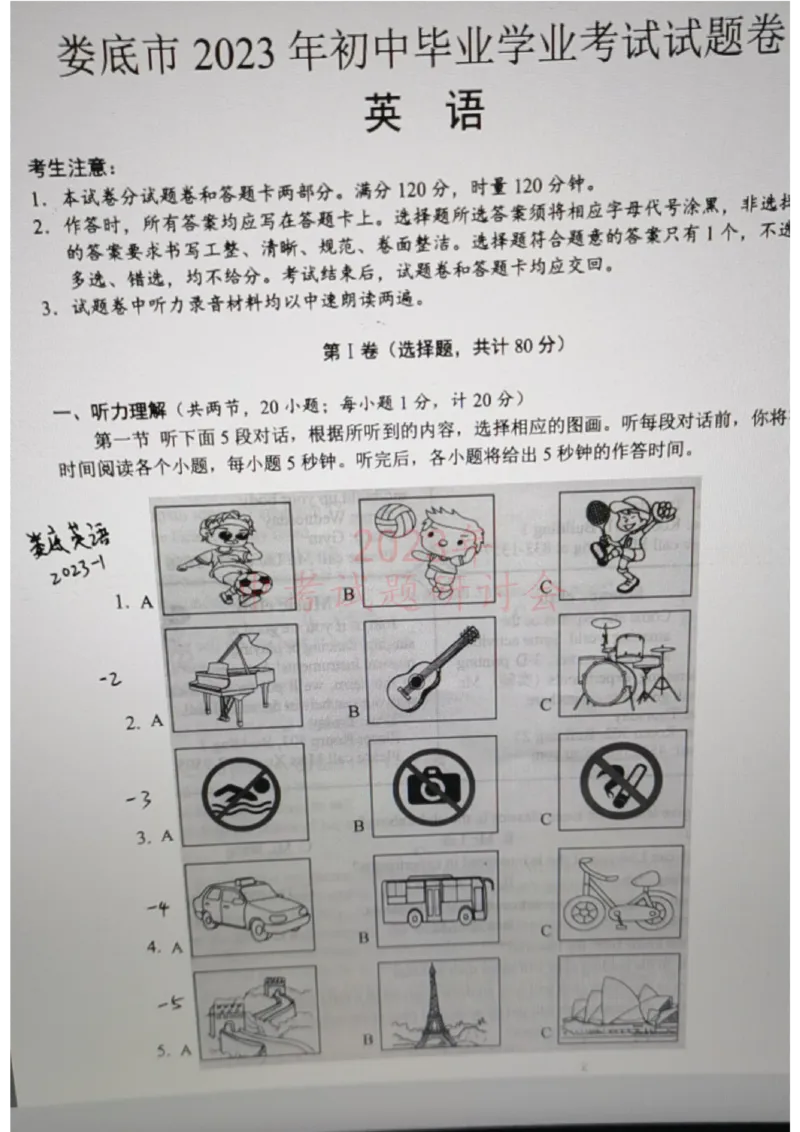 《2023湖南娄底英语试卷(图片版)_12.2026年4月全国各地高考模拟卷_2026版初中金考卷•45套中考试卷汇编系列合集_全国版中考真题(2)_各省市《历年中考真题》2013-2024(10)_28湖南各地市》第1页预览