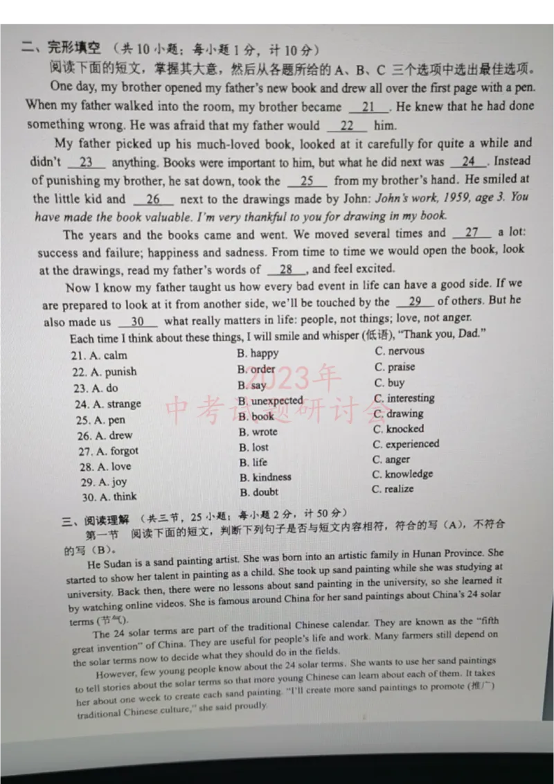 《2023湖南娄底英语试卷(图片版)_12.2026年4月全国各地高考模拟卷_2026版初中金考卷•45套中考试卷汇编系列合集_全国版中考真题(2)_各省市《历年中考真题》2013-2024(10)_28湖南各地市》第3页预览