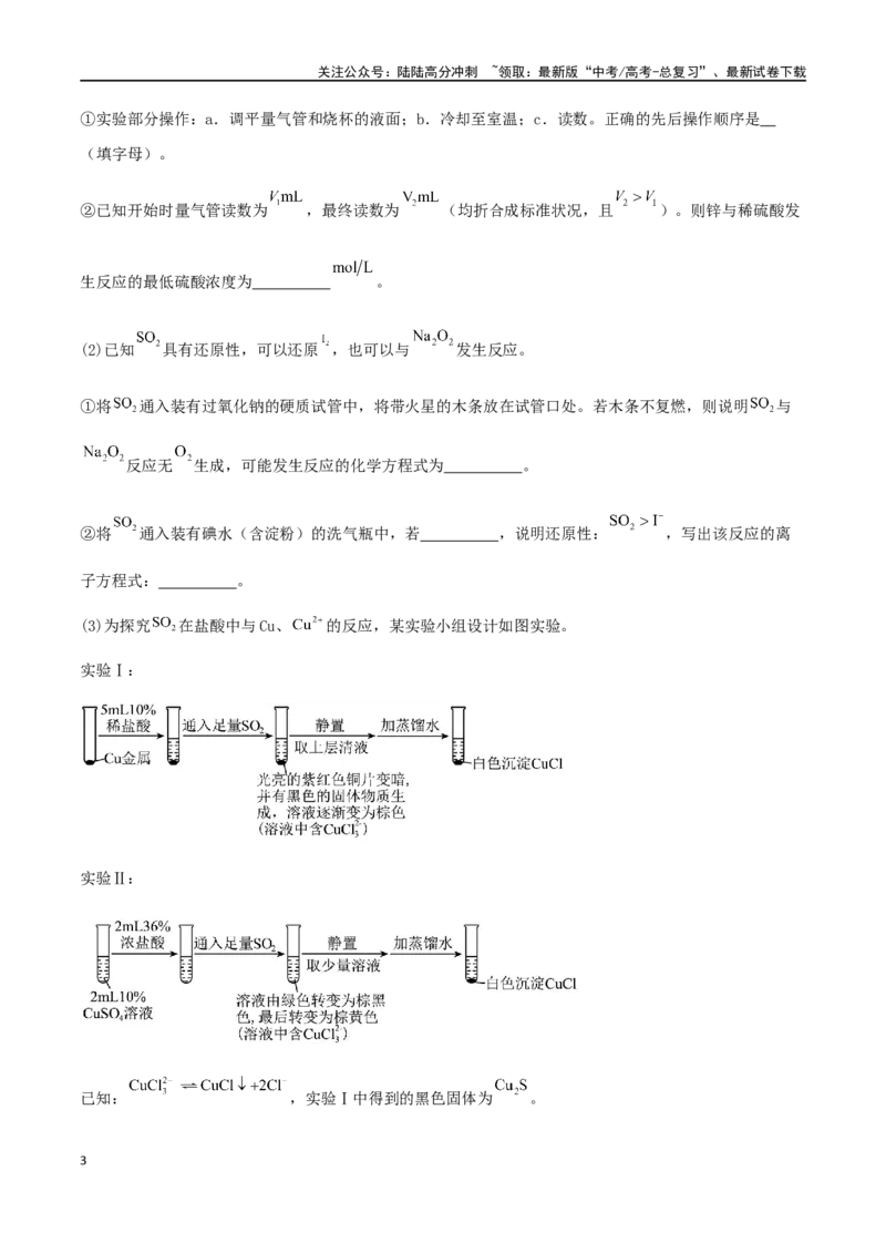 《专练18实验综合题（15题）-（原卷版）_05-化学-高考总复习_专项复习_2024年_2024高考化学考点必杀300题（全国新高考卷）_资料》第3页预览