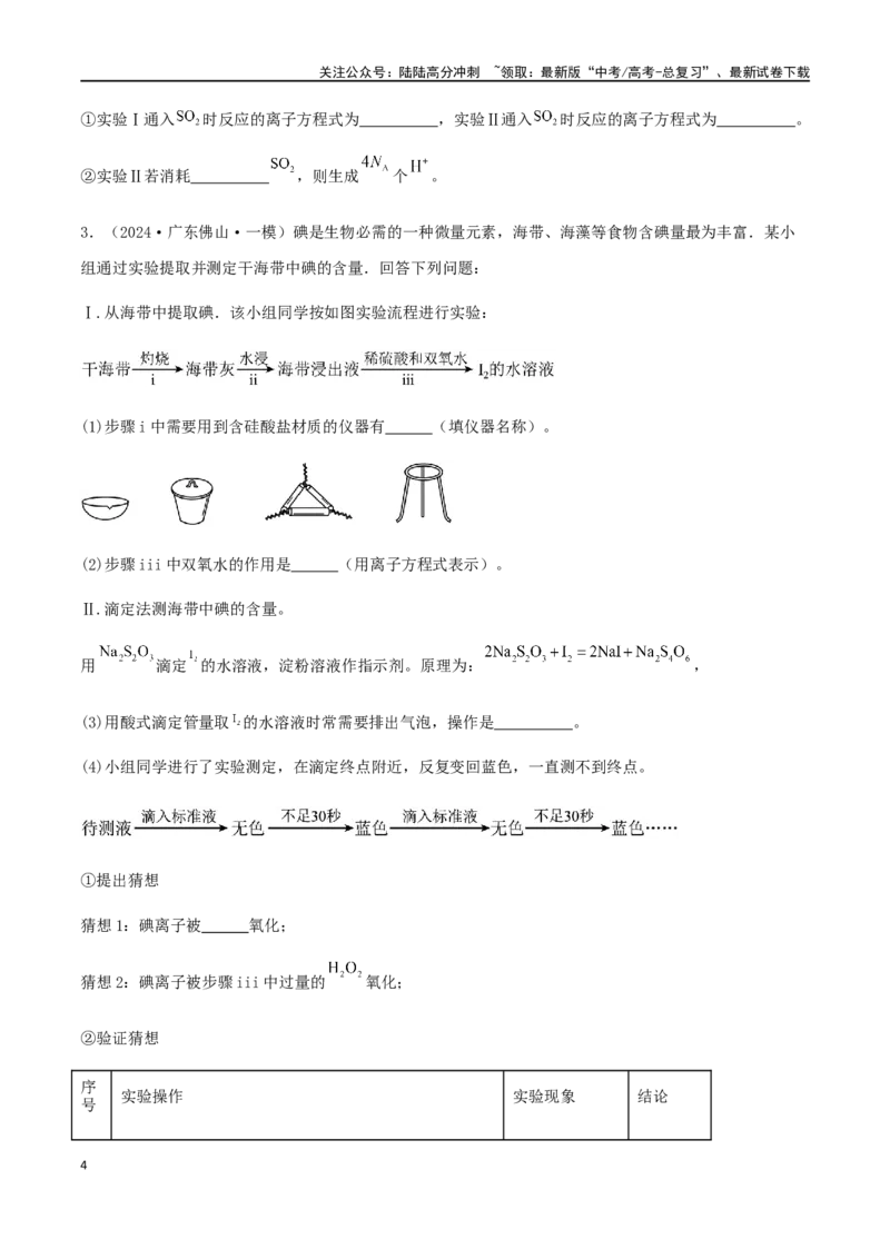 《专练18实验综合题（15题）-（原卷版）_05-化学-高考总复习_专项复习_2024年_2024高考化学考点必杀300题（全国新高考卷）_资料》第4页预览
