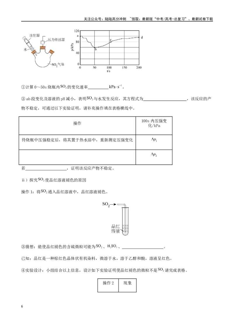 《专练18实验综合题（15题）-（原卷版）_05-化学-高考总复习_专项复习_2024年_2024高考化学考点必杀300题（全国新高考卷）_资料》第6页预览