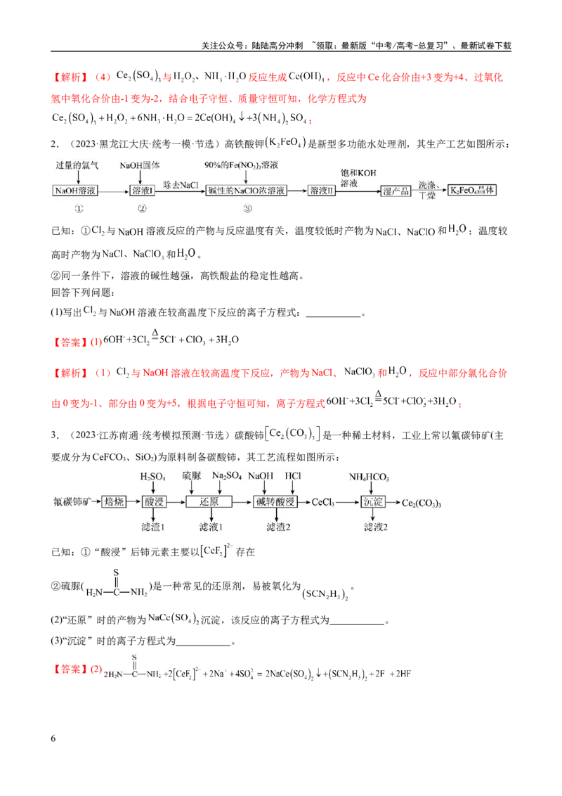《专题04氧化还原反应（分层练）（解析版）_05-化学-高考总复习_二轮复习_2024年_2024年高考化学二轮复习高频考点追踪与预测（新高考专用）_分层练_教师版（含答案解析）》第6页预览