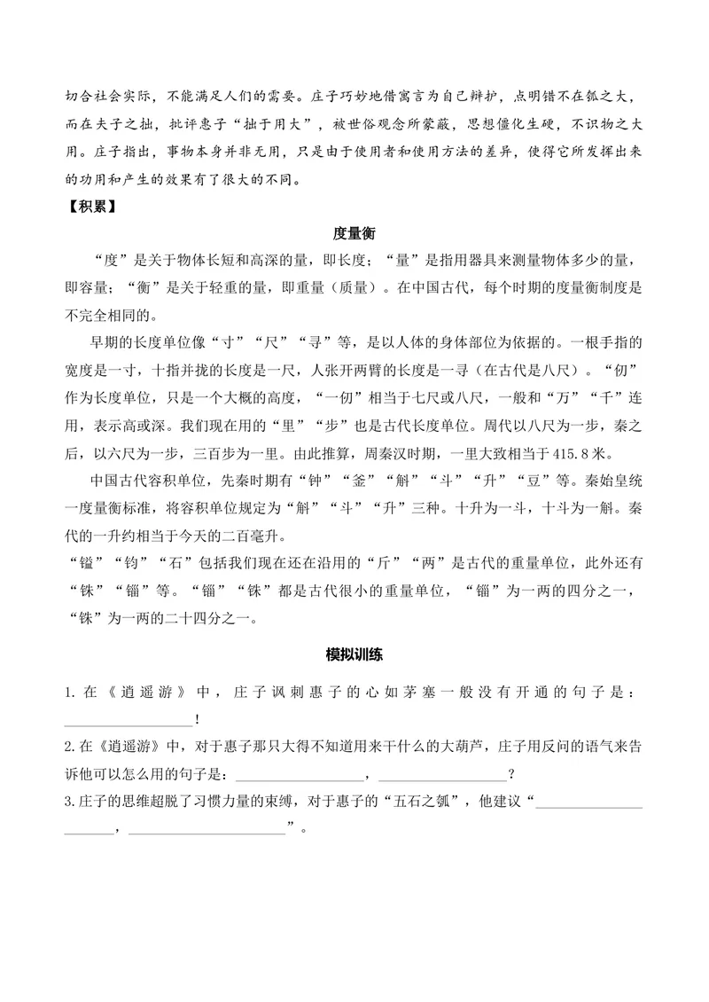 《《逍遥游》（文言文32篇）原卷版_专项复习_2026年-语文专项复习_622025年新高考语文古诗文理解性默写考点演练》第2页预览