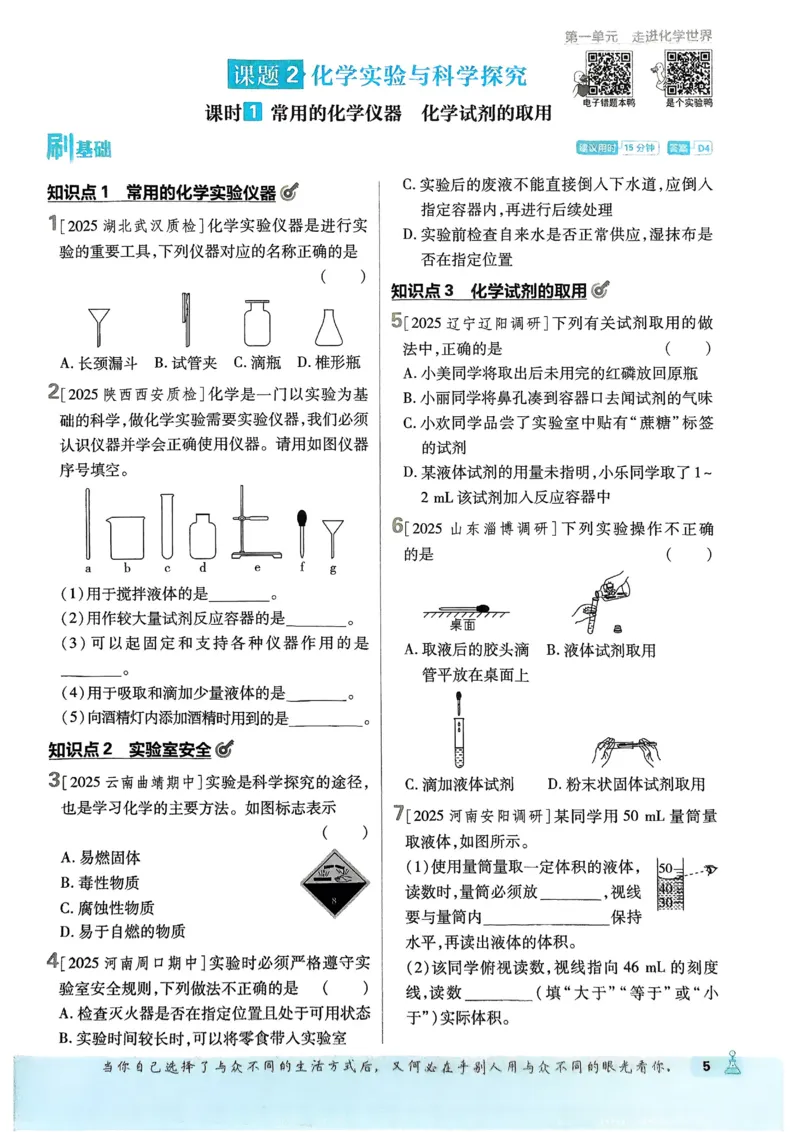 《2026《初中必刷题•化学》9上_2026版初中《必刷题》7-9年级上册（全科）（多版本合集）_2026版初中《必刷题》9年级上册（7科全）（多版本合集）》第10页预览