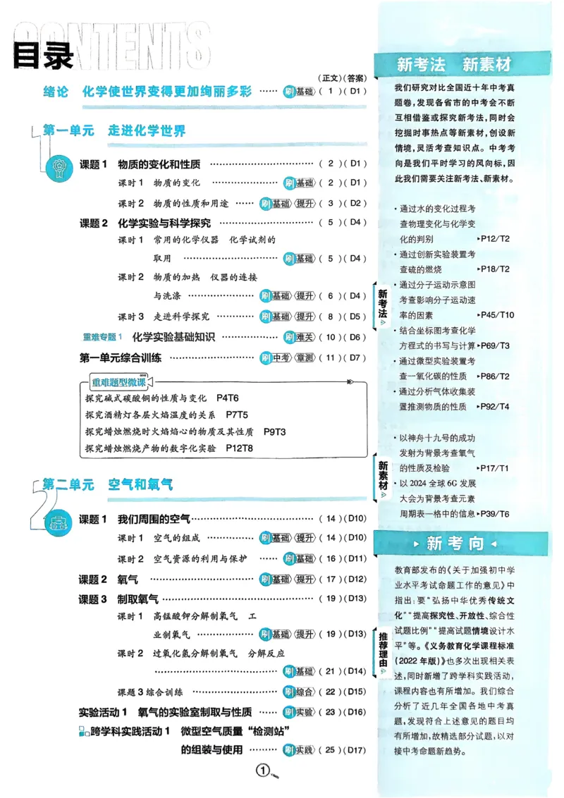 《2026《初中必刷题•化学》9上_2026版初中《必刷题》7-9年级上册（全科）（多版本合集）_2026版初中《必刷题》9年级上册（7科全）（多版本合集）》第2页预览