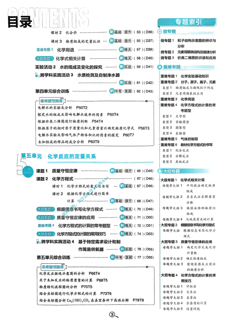 《2026《初中必刷题•化学》9上_2026版初中《必刷题》7-9年级上册（全科）（多版本合集）_2026版初中《必刷题》9年级上册（7科全）（多版本合集）》第4页预览