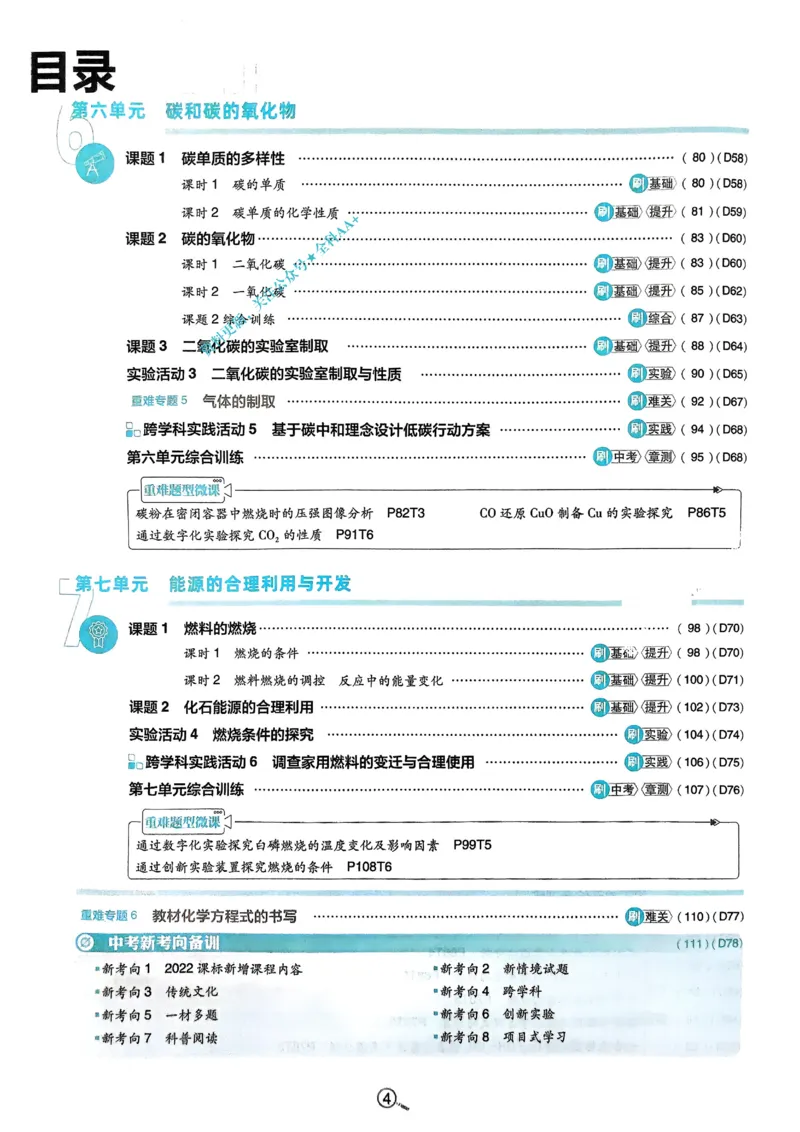 《2026《初中必刷题•化学》9上_2026版初中《必刷题》7-9年级上册（全科）（多版本合集）_2026版初中《必刷题》9年级上册（7科全）（多版本合集）》第5页预览
