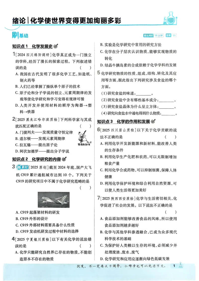 《2026《初中必刷题•化学》9上_2026版初中《必刷题》7-9年级上册（全科）（多版本合集）_2026版初中《必刷题》9年级上册（7科全）（多版本合集）》第6页预览