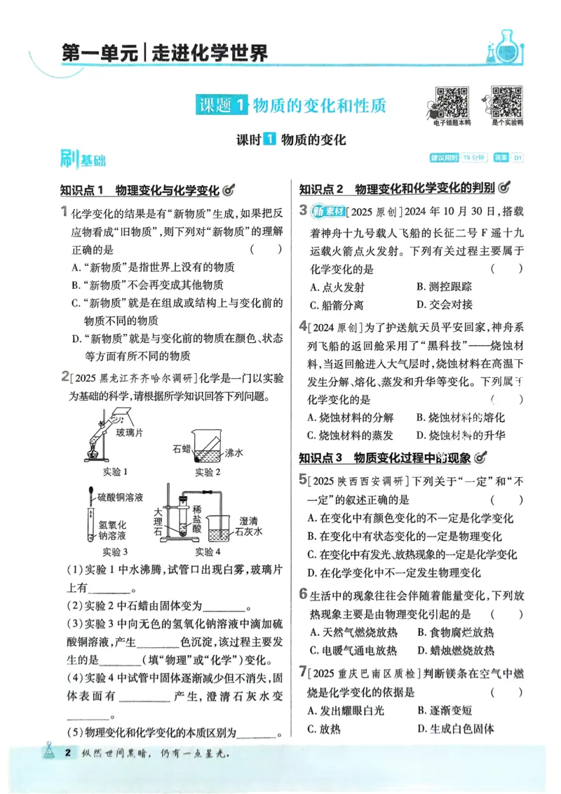 《2026《初中必刷题•化学》9上_2026版初中《必刷题》7-9年级上册（全科）（多版本合集）_2026版初中《必刷题》9年级上册（7科全）（多版本合集）》第7页预览