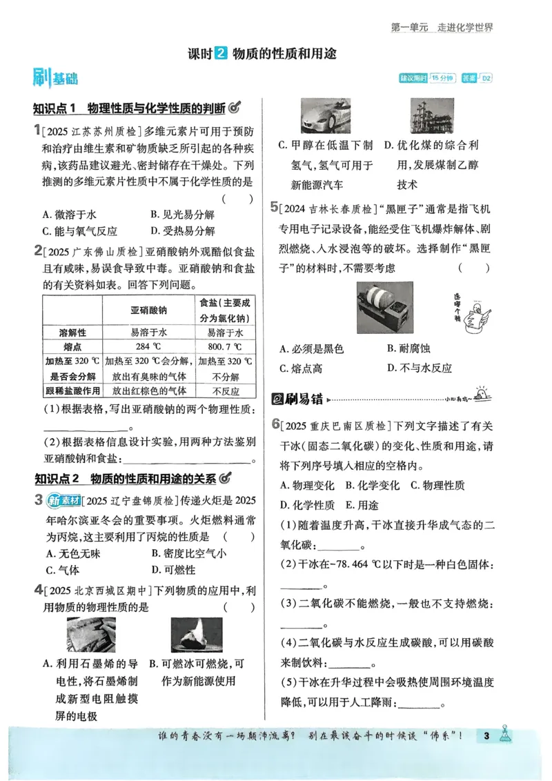 《2026《初中必刷题•化学》9上_2026版初中《必刷题》7-9年级上册（全科）（多版本合集）_2026版初中《必刷题》9年级上册（7科全）（多版本合集）》第8页预览