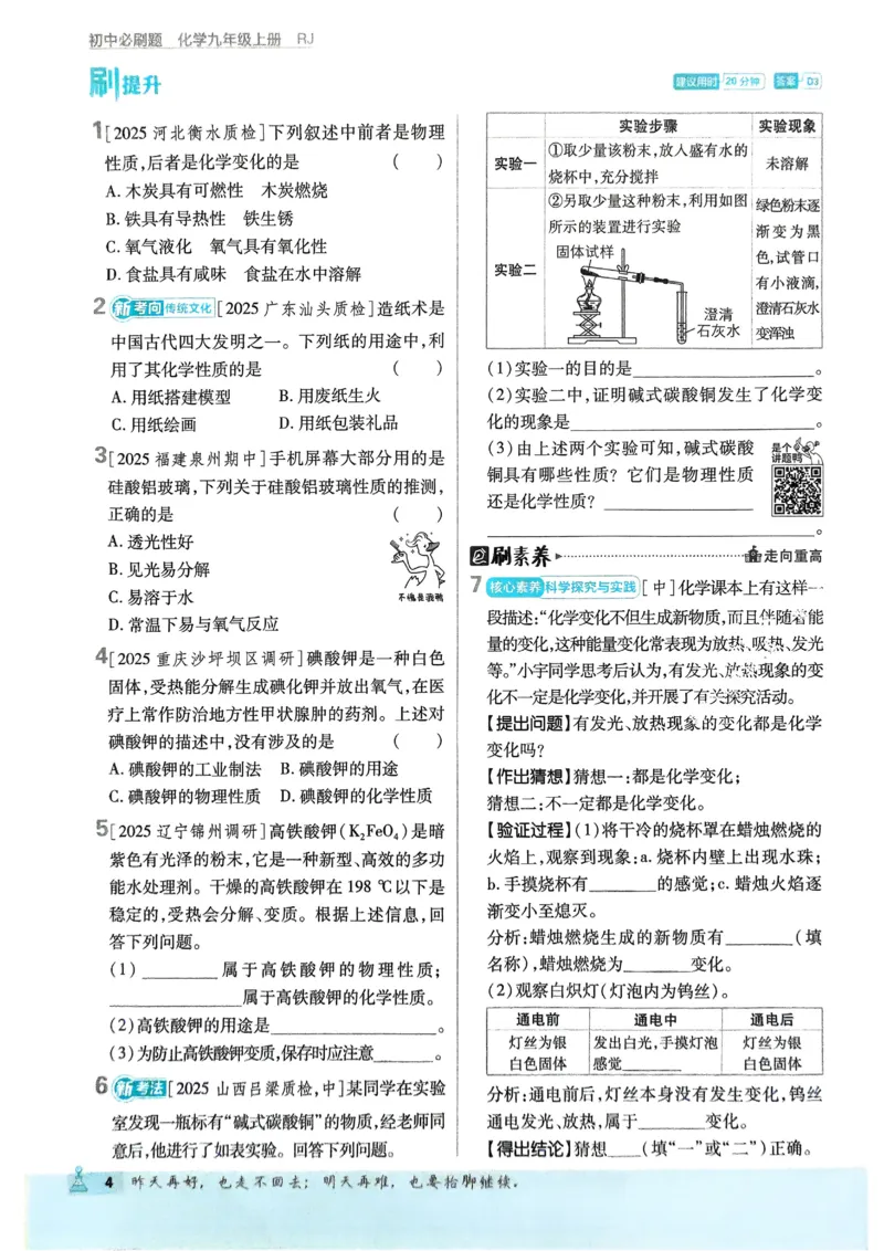《2026《初中必刷题•化学》9上_2026版初中《必刷题》7-9年级上册（全科）（多版本合集）_2026版初中《必刷题》9年级上册（7科全）（多版本合集）》第9页预览