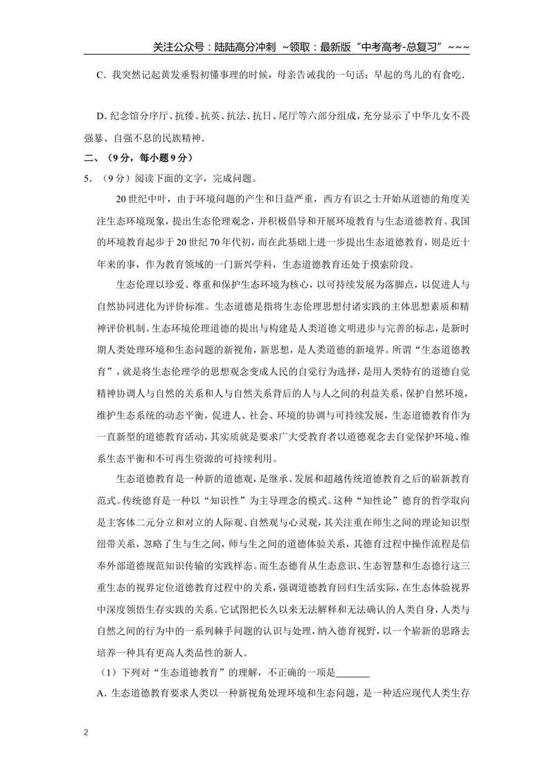 《2010年天津市高考语文试卷_专项复习_2026年-语文专项复习_2008年-2025年语文高考真题_2008-2020年高考_地方卷_天津高考语文07-21_A4word版》第2页预览