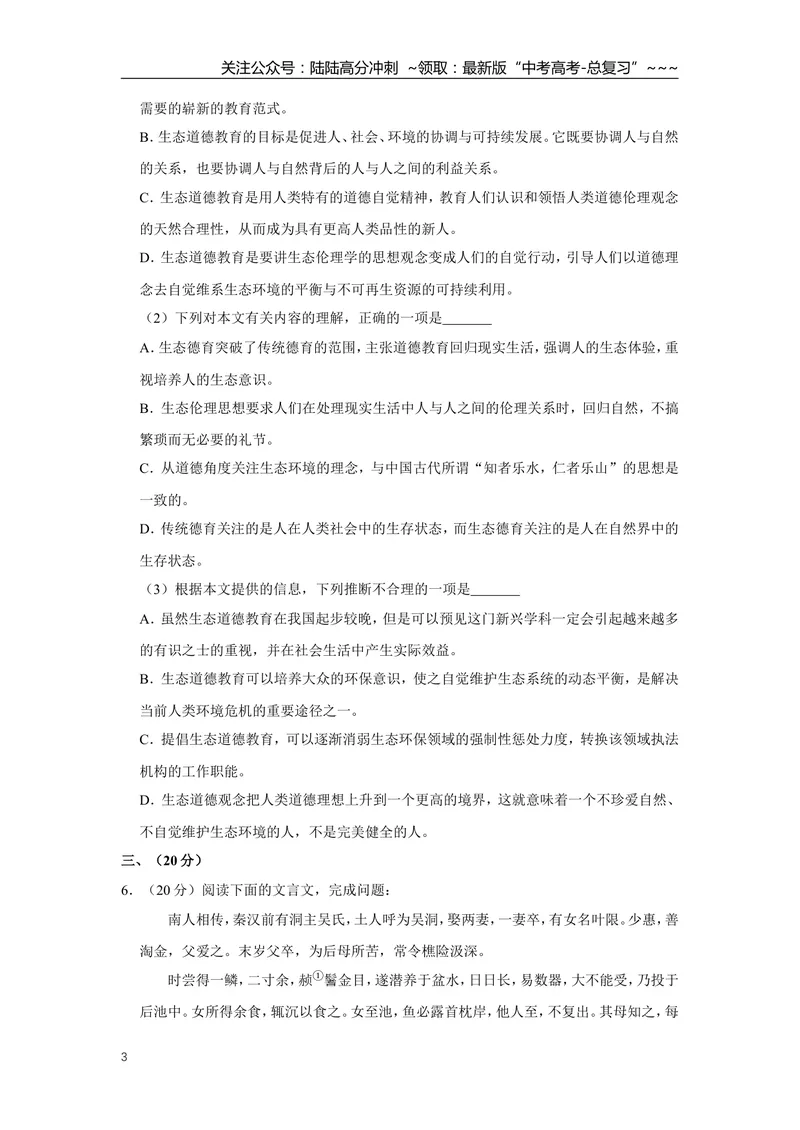 《2010年天津市高考语文试卷_专项复习_2026年-语文专项复习_2008年-2025年语文高考真题_2008-2020年高考_地方卷_天津高考语文07-21_A4word版》第3页预览
